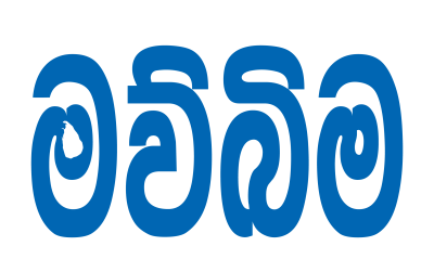 logo-mawbima
